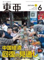 東亜 2023年6月号 (発売日2023年06月01日) 表紙
