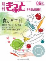 月刊ぎふと PREMIUM 6月号 表紙