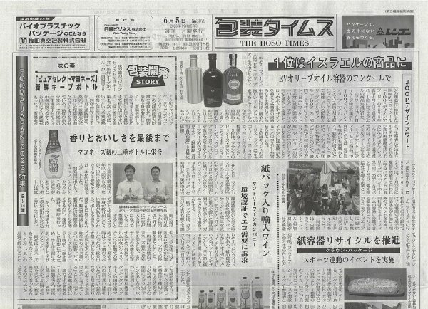 週刊包装タイムス 6月5日号 (発売日2023年06月05日) 表紙