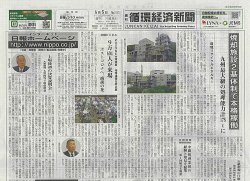 週刊循環経済新聞 6月5日号 (発売日2023年06月05日) 表紙