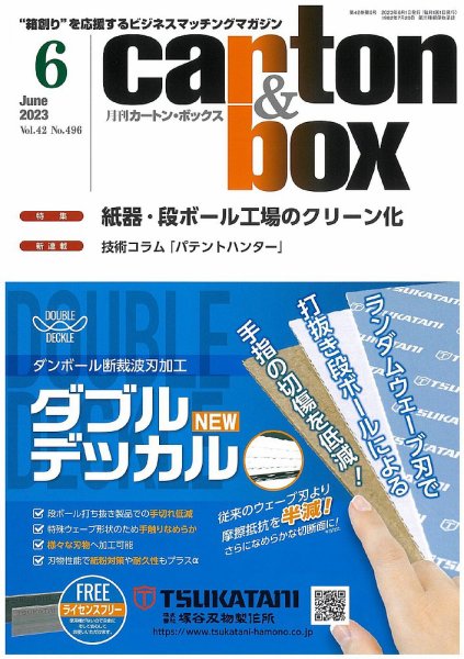月刊カートンボックス（CARTON BOX) 6月号 (発売日2023年06月05日) 表紙