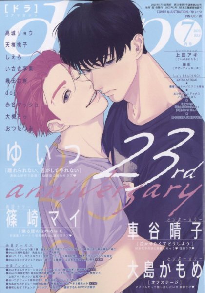drap（ドラ） 2023年7月号 (発売日2023年05月31日) 表紙