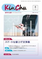 近代中小企業　速習 6月 本誌/別冊 表紙