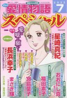 15の愛情物語スペシャル 2023年7月号 表紙