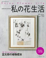 私の花生活 のバックナンバー | 雑誌/定期購読の予約はFujisan