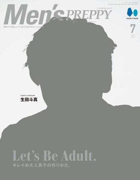 Men's PREPPY（メンズプレッピー） 2023年7月号 (発売日2023年06月01日) 表紙