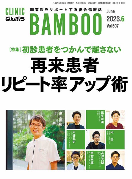 クリニックばんぶう 2023年6月号 (発売日2023年06月01日) 表紙