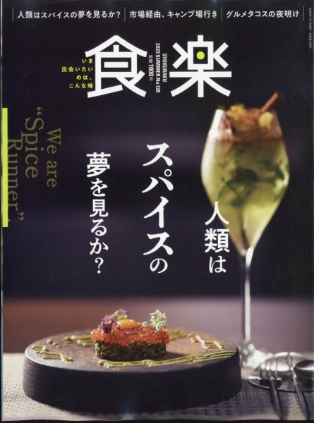 食楽（しょくらく） 2023年7月号 (発売日2023年06月06日) 表紙