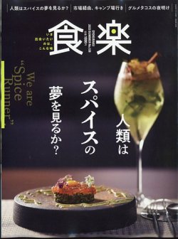 食 セール 楽 雑誌