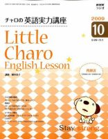 NHKラジオ リトル・チャロ2 心にしみる英語ドラマ 2009年10月号 表紙