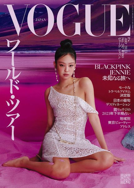 VOGUE JAPAN (ヴォーグ ジャパン) 2023年7月号 (発売日2023年06月01日) 表紙