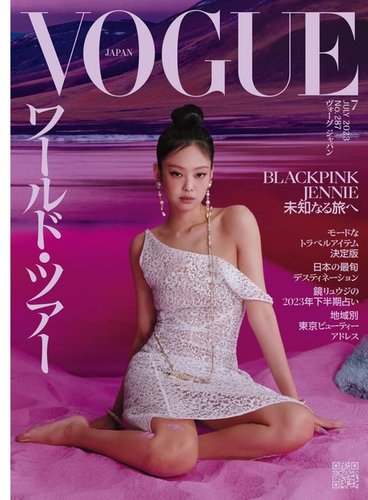 VOGUE JAPAN (ヴォーグ ジャパン) 2023年7月号 (発売日2023年06月01日