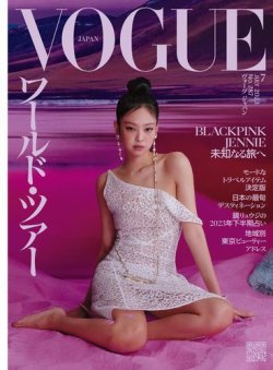VOGUE JAPAN (ヴォーグ ジャパン) 2023年7月号 (発売日2023年06