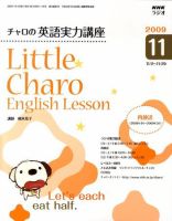 NHKラジオ リトル・チャロ2 心にしみる英語ドラマ 2009年11月号 表紙