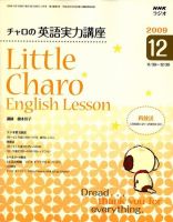 NHKラジオ リトル・チャロ2 心にしみる英語ドラマ 2009年12月号 表紙