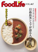 FoodLife（フードライフ） 2023年5月20日 表紙