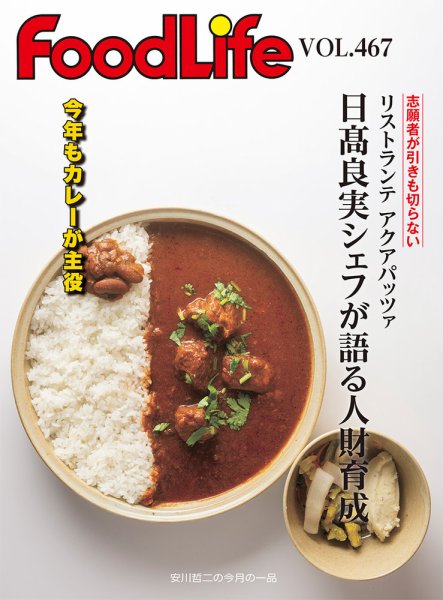 FoodLife（フードライフ） 2023年5月20日 (発売日2023年05月20日) 表紙