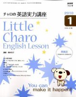 NHKラジオ リトル・チャロ2 心にしみる英語ドラマ 2010年1月号 表紙