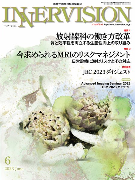 INNERVISION（インナービジョン） 2023年6月号 (発売日2023年06月01日) 表紙