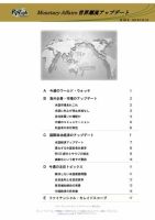 世界潮流アップデート 第999号 (発売日2023年06月02日) 表紙