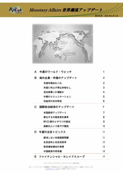 世界潮流アップデート 第999号 (発売日2023年06月02日) 表紙