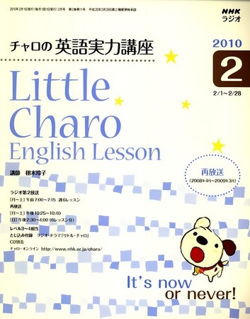 NHKラジオ リトル・チャロ2 心にしみる英語ドラマ 2010年2月号 (発売日2010年01月18日)