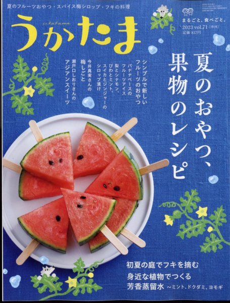 うかたま vol.71 (発売日2023年06月05日) 表紙