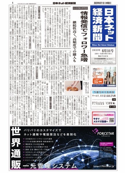日本ネット経済新聞 0735 (発売日2023年06月01日) 表紙