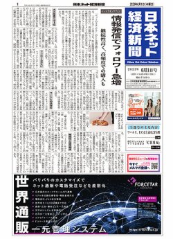日本ネット経済新聞 0735 (発売日2023年06月01日) 表紙