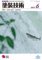 塗装技術 2023年6月号 表紙