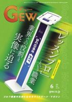 ゴルフ エコノミック ワールド 2023年6月号 表紙