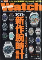 POWER Watch（パワーウォッチ）のバックナンバー | 雑誌/電子書籍/定期