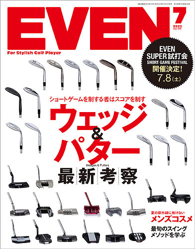 EVEN（イーブン） 2023年7月号