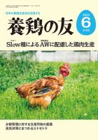 養鶏の友 6月号 表紙
