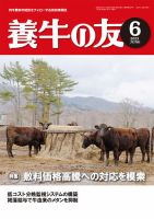養牛の友 6月号 (発売日2023年06月01日) 表紙