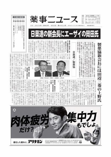 薬事ニュース 2023/06/02 (発売日2023年06月02日) 表紙