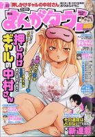 月刊まんがタウン 2023年7月号 (発売日2023年06月05日) 表紙