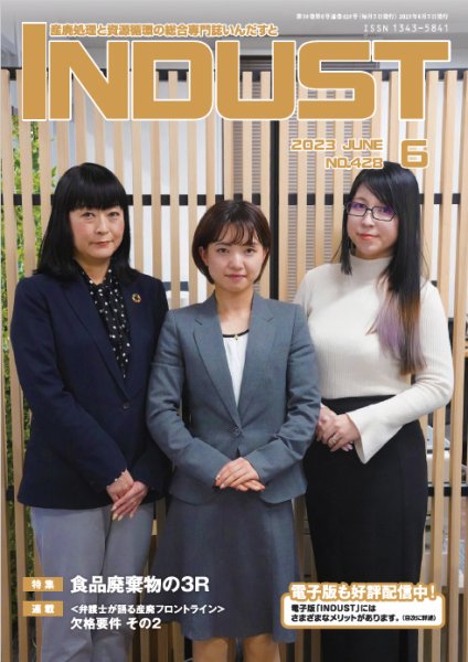 INDUST(いんだすと) 428号 (発売日2023年06月05日) 表紙