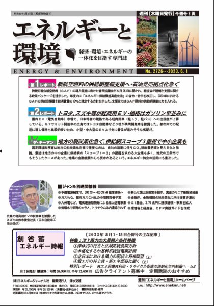 エネルギーと環境 2726 (発売日2023年06月01日) 表紙