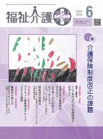 福祉介護テクノプラス 2023年6月号 (発売日2023年06月01日) 表紙