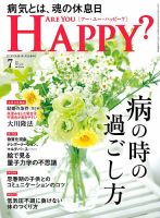 Are You Happy？（アーユーハッピー） 2023年7月号 表紙