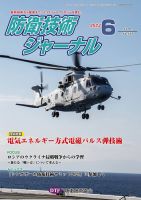 防衛技術ジャーナル 6月号 表紙