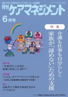 月刊ケアマネジメント 2023年6月号 表紙