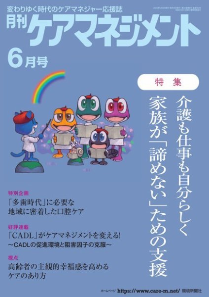 月刊ケアマネジメント 2023年6月号 (発売日2023年05月30日) 表紙
