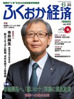 ふくおか経済 vol.418 表紙