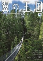 翼の王国・TSUBASA －GLOBAL WINGS－ 2023年6月号 表紙