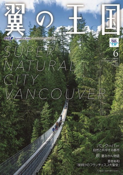 翼の王国・TSUBASA －GLOBAL WINGS－ 2023年6月号 (発売日2023年06月01日) 表紙