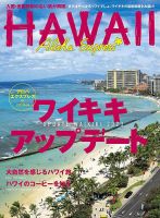 ハワイ 雑誌 | 旅行・タウン情報 雑誌カテゴリの発売日一覧 | 雑誌/定期購読の予約はFujisan