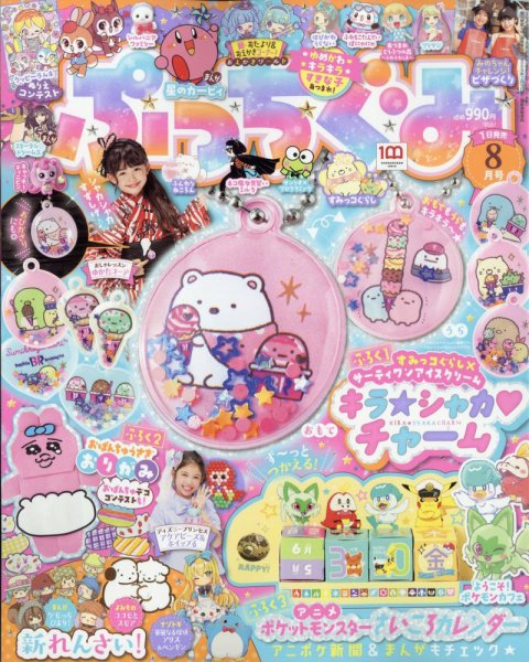 ぷっちぐみ 2023年8月号 (発売日2023年06月30日) | 雑誌/定期購読の