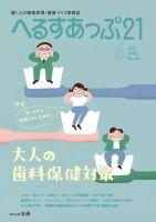 へるすあっぷ21 464 表紙